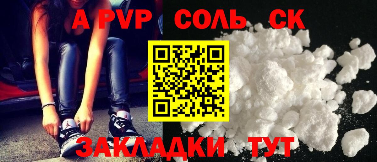 Alfa_PVP Соль Балашов