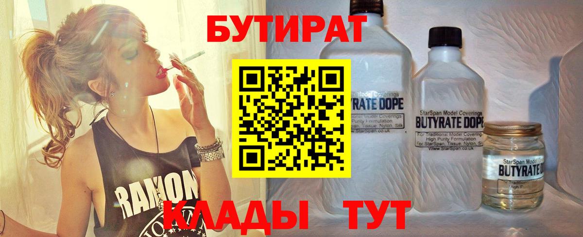 Балашов  Бутират 1.4BDO  Вход с VPN 