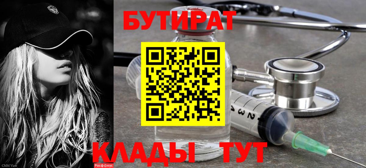 Бутират бутандиол Балашов