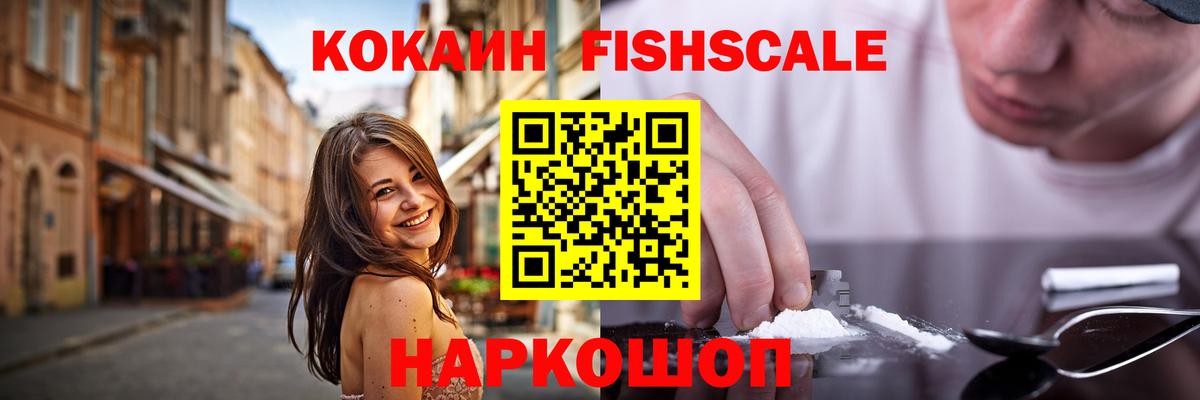 COCAIN  купить закладку  Балашов  Cocaine Fish Scale  Cocaine 98%  Вход с VPN 