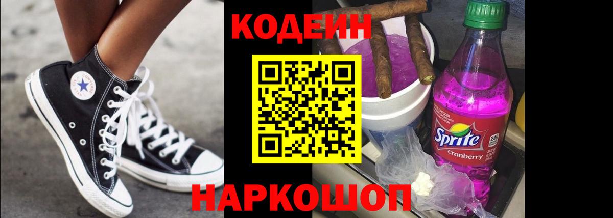 Кодеиновый сироп Lean напиток Lean (лин)  Кодеин напиток Lean (лин)  Балашов  Вход с VPN 