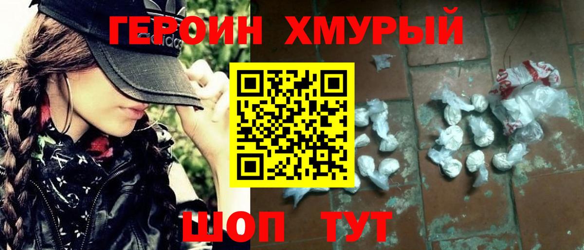 ГЕРОИН  Вход с VPN  Балашов  ГЕРОИН Heroin 