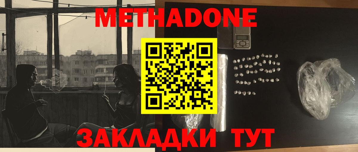 Балашов  Метадон белоснежный  МЕТАДОН кристалл  Вход с VPN 