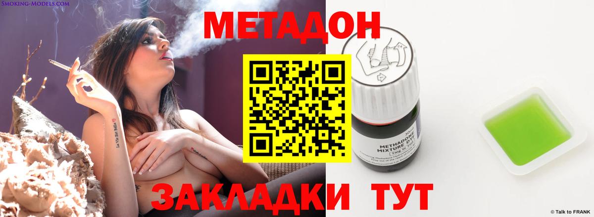 Метадон кристалл Балашов