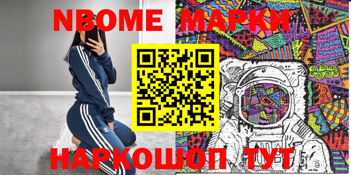 Марки N-bome 1500мкг  Марки NBOMe  Марки N-bome 1500мкг  Балашов  Вход с VPN 