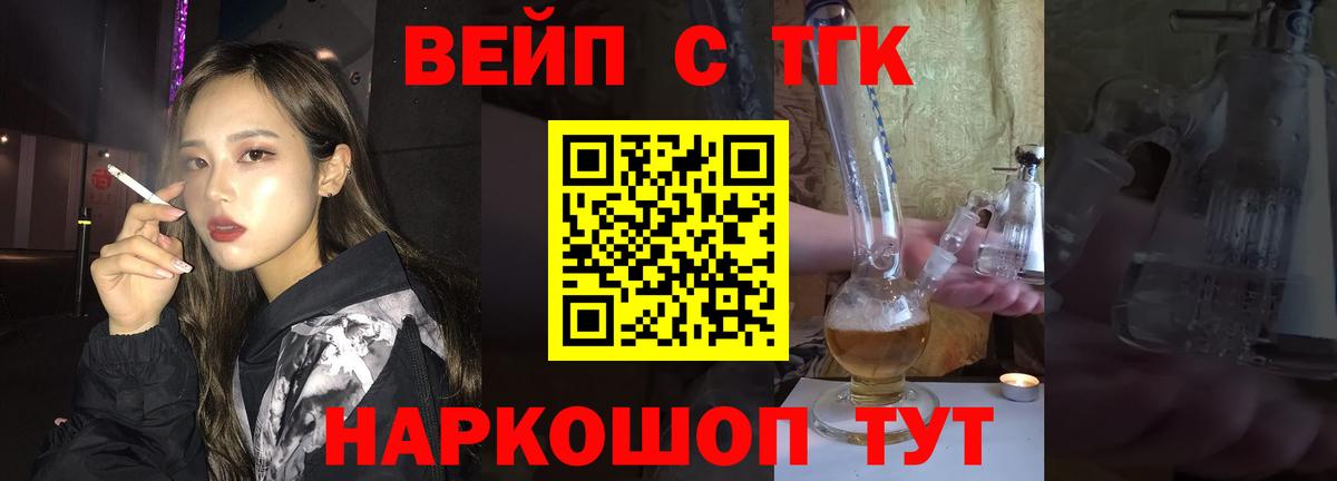Балашов  Дистиллят ТГК вейп  Вход с VPN 